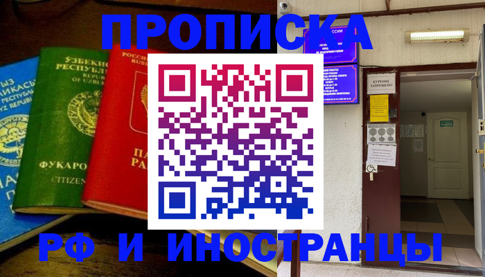 временная регистрация купить в Касимове