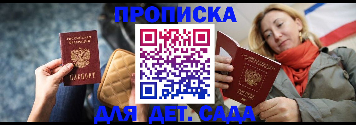 прописка в Касимове